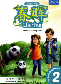 Image of Chunhui 2 Excercise Book
