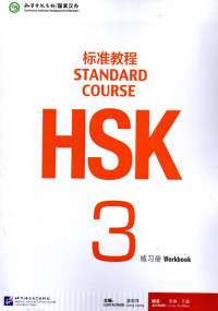 Image of HSK 3 Workbook