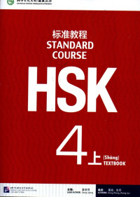 Image of HSK 4 Textbook