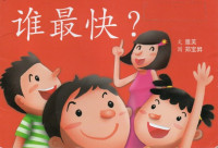 Image of Shei Zui Kuai? (Siapa Yang Paling Cepat)