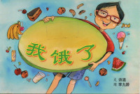 Image of Wo e le (Saya Lapar)