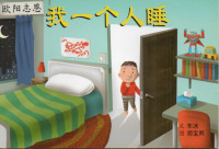 Image of Wo Yige Ren Shui (Saya Tidur Sendiri)