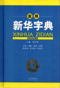 Image of Xinhua Zidian