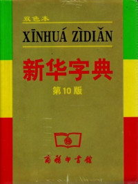 Image of Xinhua Zidian