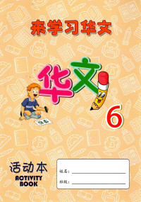 Lai Xue Xi Hua Wen Activity Book 6