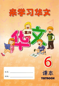 Image of Lai Xue Xi Hua Wen Text Book 6