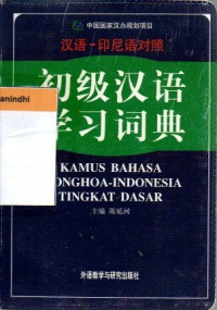 Kamus Bahasa Tionghoa-Indonesia Tingkat Dasar