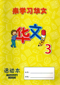 Lai Xue Xi Hua Wen Activity Book 3