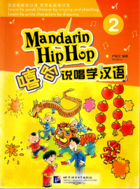Image of Mandarin Hip Hop 2