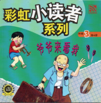 Image of Cai Hong Xiao Du Che Xi Lie Lv. 3 - Ye Ye Lai Kan Wo
