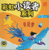 Image of Cai Hong Xiao Du Che Xi Lie Lv.7 - Wo De Meng