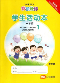 Image of Huan Le Huo Ban 1 (Activity Book)