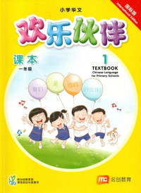 Image of Huan Le Huo Ban 1 (Text Book)