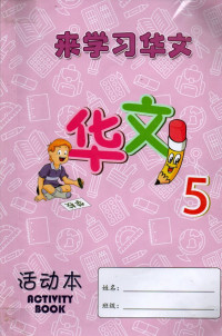 Image of Lai Xue Xi Hua Wen Activity Book 5