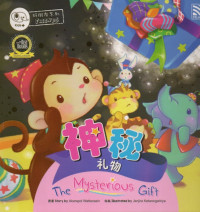 Image of Shen Mi Li Wu The Mysterious Gift